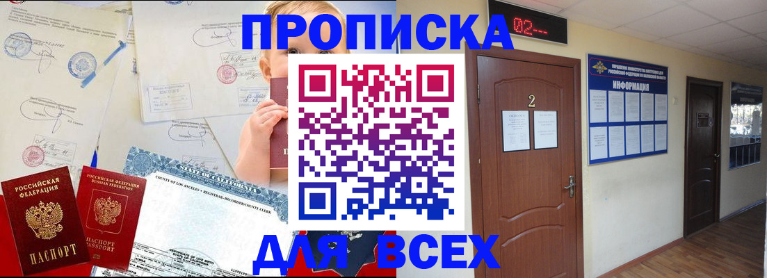 прописка паспорт в Кингисеппе