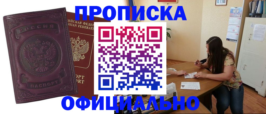 прописка гарантия в Кингисеппе