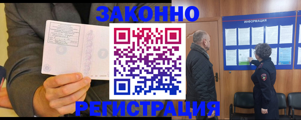 временная прописка в Кингисеппе