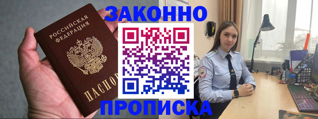 прописка гарантия в Кингисеппе