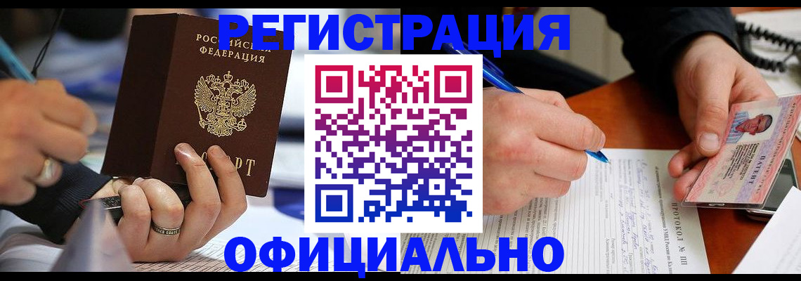 прописка в Кингисеппе